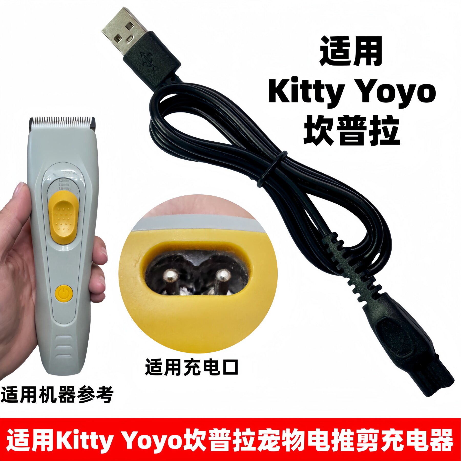 适用KittyYoyo坎普拉宠物电推剪充电器KY2009003猫咪狗剃毛充电线