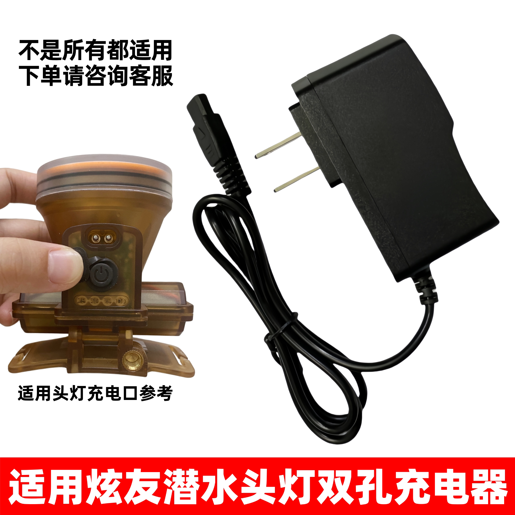 适用炫友三防潜水头灯充电器
