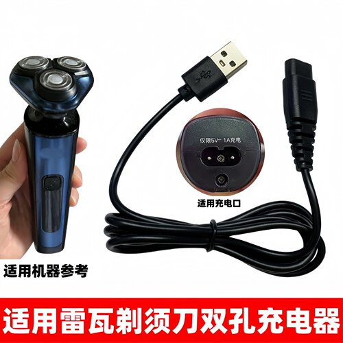 适用RIWA雷瓦剃须刀充电器