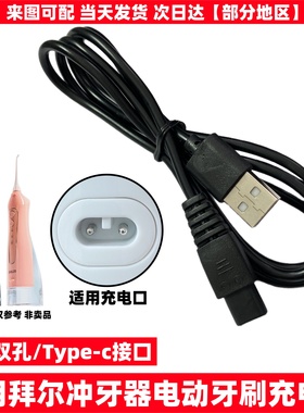 洗牙冲牙器充电器双2孔通用拜尔M3小米笑容加usmile海尔康佳USB线