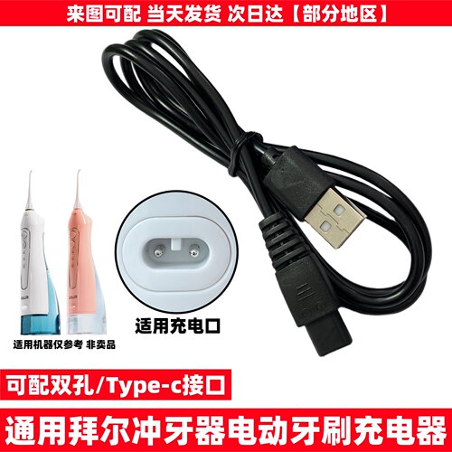 家用冲牙器洗牙器USB充电线