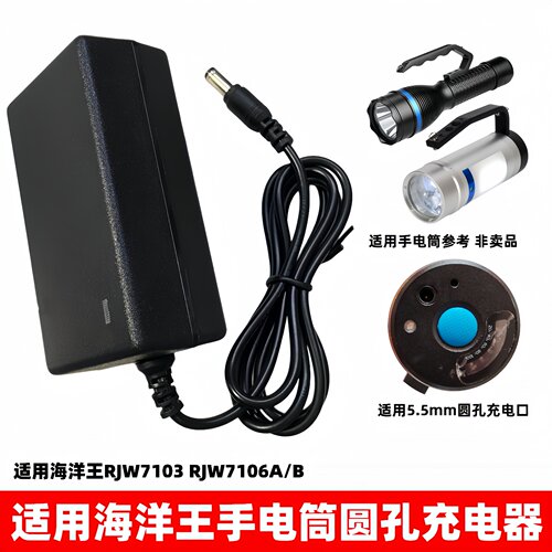 适用OK海洋王手电筒探照灯充电器RJW7103 RJW7106A/B大圆孔充电线