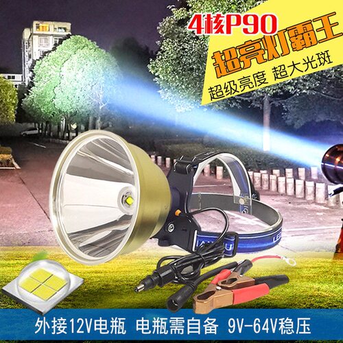 12v外接电瓶p90强光头灯led