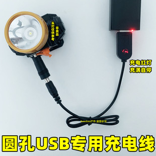 强光手电筒头灯18650锂电池USB充电线4.2V车载万能小圆孔充电器线