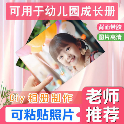 背胶粘贴照片幼儿园宝宝成长手册打印情侣手账儿童diy相档案记录