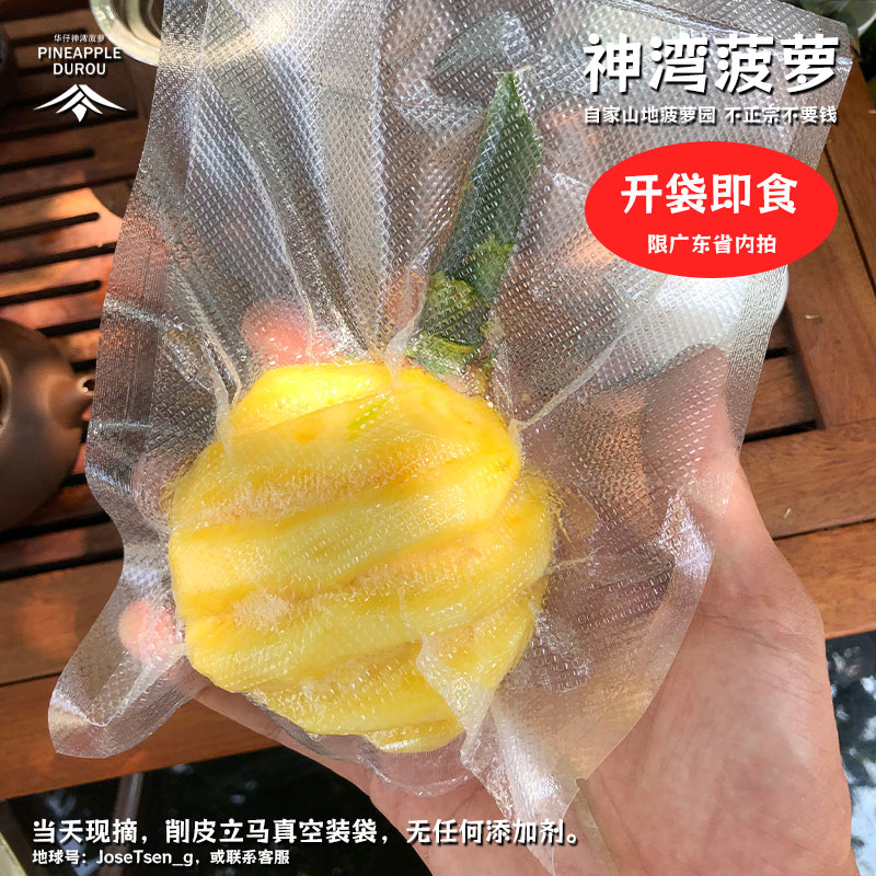 【削好皮】正宗神湾菠萝去皮中山小菠萝爽甜开袋即食当季新鲜水果