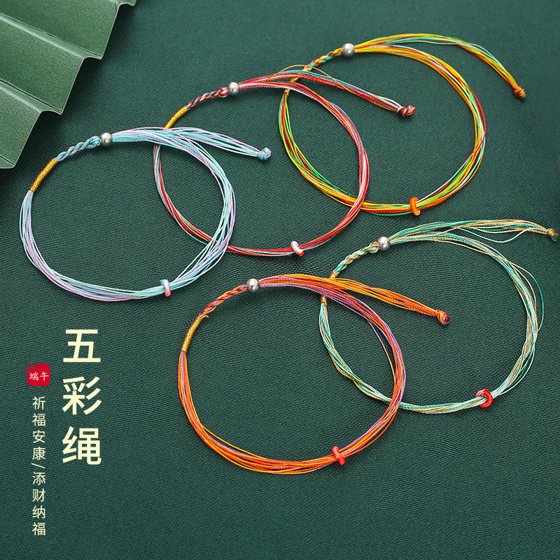端午节五彩绳可DIY手工彩色棉线手绳五月节祈福安康成人儿童手链