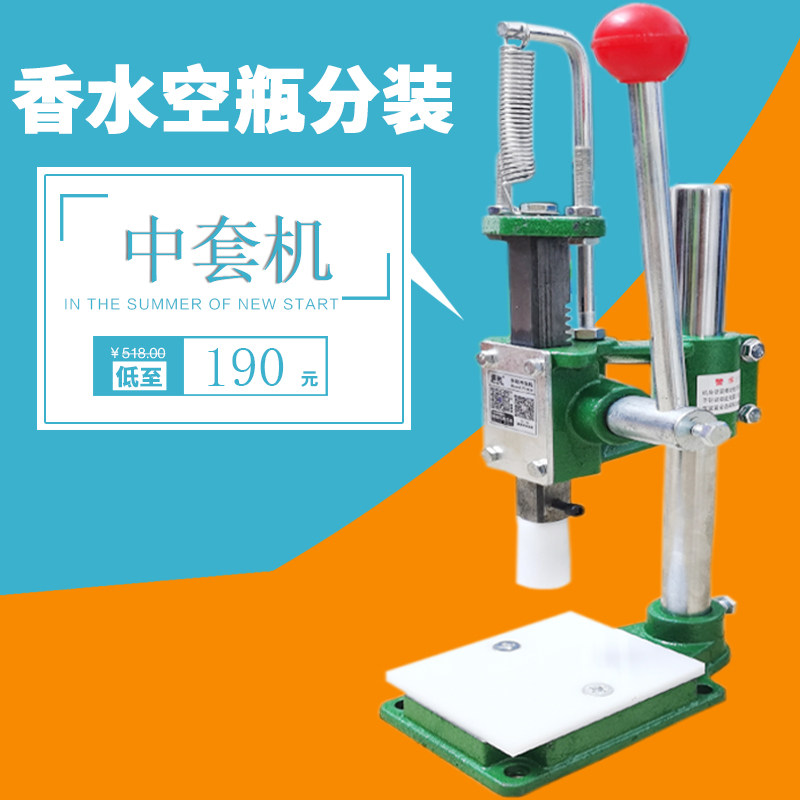 盛驰小型手动香水分装压盖喷雾瓶