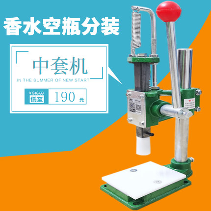 盛驰小型手动香水瓶压盖机分装喷雾瓶中套机密封压盖卡扣封口机