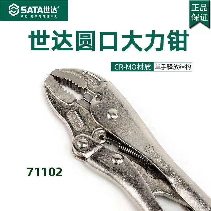 世达大力钳子工业级固定夹钳手动压力封口钳木工钢管圆口快速夹钳