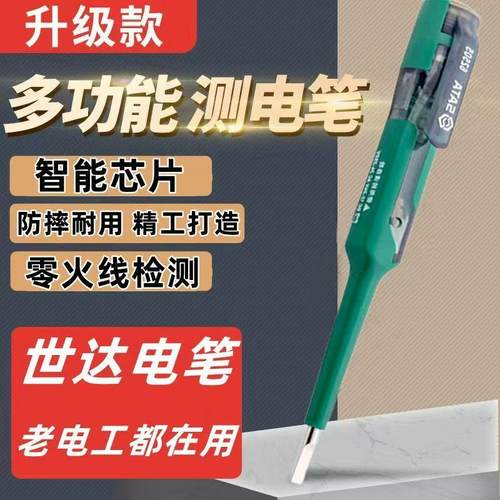 验电笔测电压通断智能感应新高亮