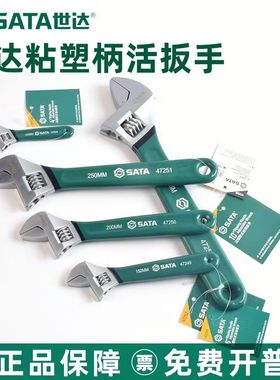 世达工具活动扳手8寸大小号开口扳手多功能活络扳子4-24寸47248