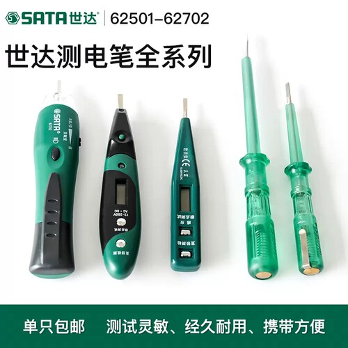 世达测电笔电工高精度感应