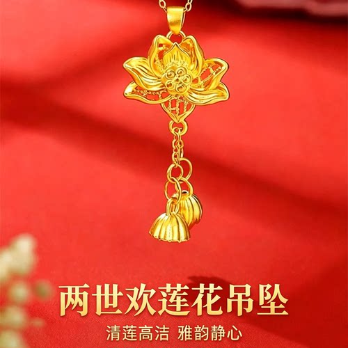 足金999两世欢莲花吊坠女项链