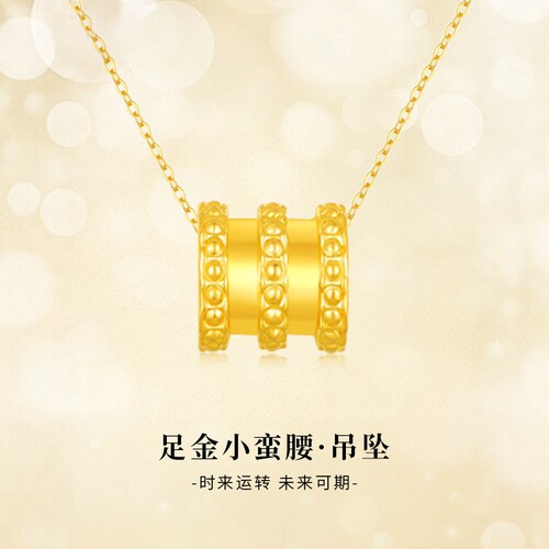 足金999小蛮腰黄金吊坠项链礼物