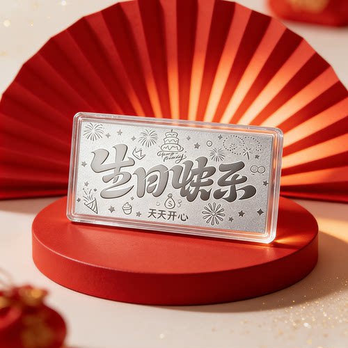 足银999白银生日快乐银钞1g银片
