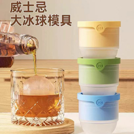食品级大冰球模具制冰神器威士忌家用冻冰块球形大号硅胶圆形冰格