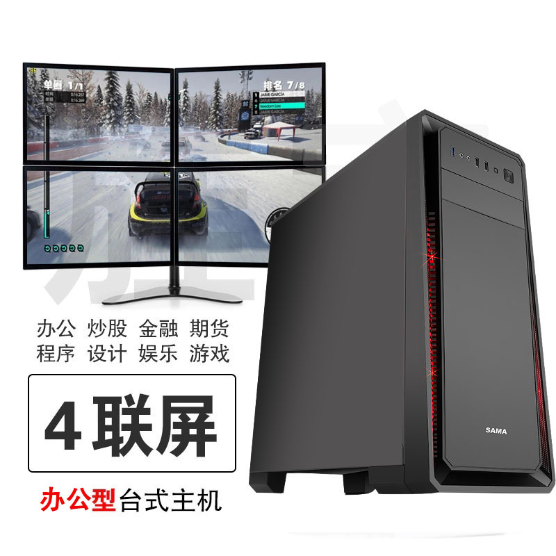 四联屏 多屏电脑主机 /金融期货/炒股票/程序设计/一机多屏