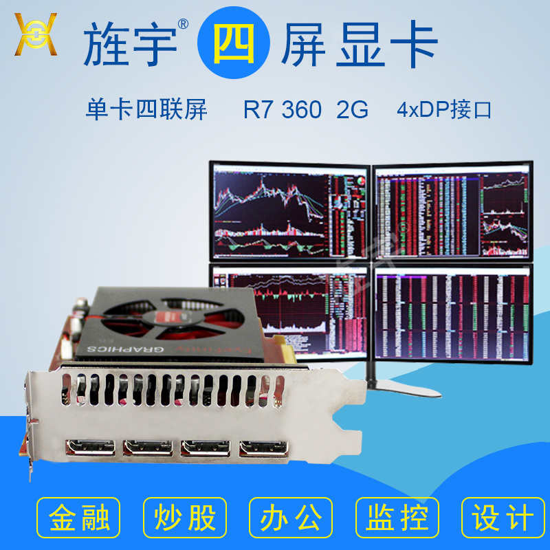 ìºÓîËÄÆÁÏÔ¿¨ AMD R7 360-4DP ËÄÁªÆÁ D?p/ÔÉú½Ó¿Ú ³´¹ÉƱ
