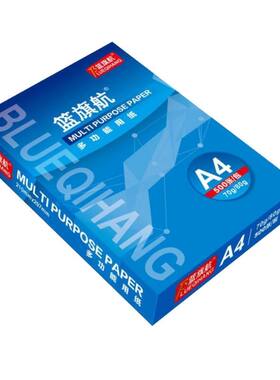 蓝旗航A4纸打印资料文件绘图a4打印纸70g打印复印500张A4打印纸
