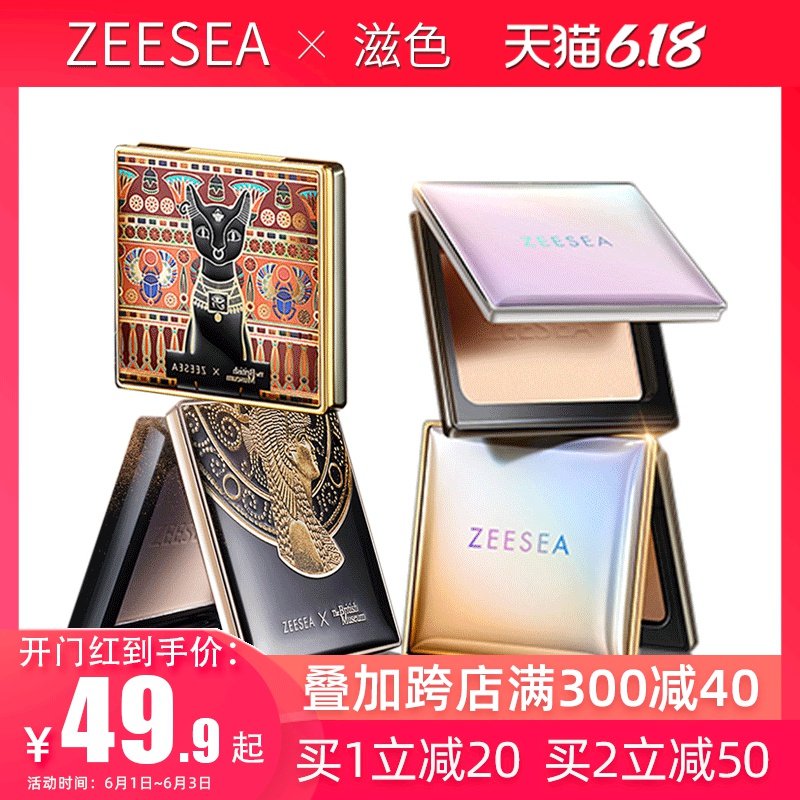 ZEESEA滋色埃及蜜粉饼定妆粉散粉防水防汗不脱妆遮瑕姿色晚安正品