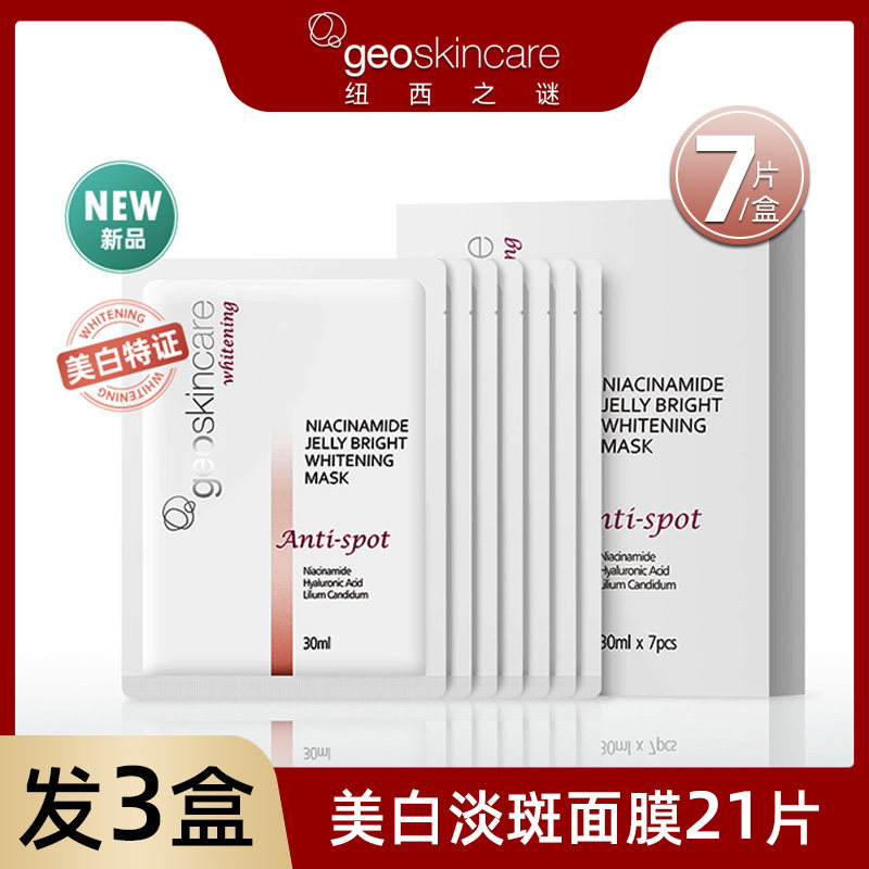 三盒纽西之谜美白面膜贴补水保湿烟酰胺提亮焕白淡斑晒后修护正品