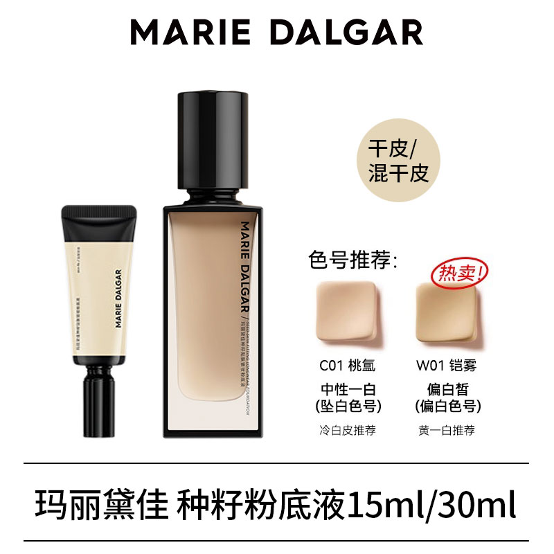 玛丽黛佳种籽粉底液持妆干皮混干粉底液/膏