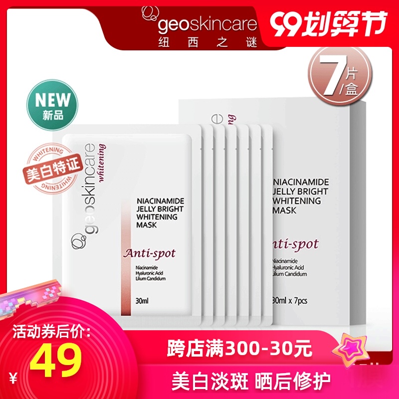 纽西之谜美白面膜贴补水保湿烟酰胺提亮焕白淡斑晒后修护滋润肌肤