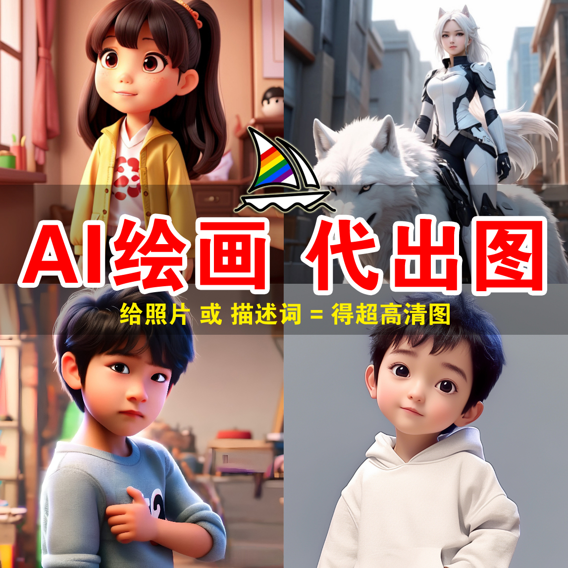 Ai绘画头像定制真人照片改头像转漫画变卡通3D手绘头像代出图制作 商务/设计服务 卡通/动漫/插画设计 原图主图