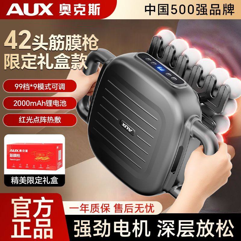 奥克斯42头多头筋膜枪肌肉放松按摩锤腰腿部解压神器家用健身器材,个人护理/保健/按摩器材,按摩枪,淘宝优惠券,粉丝福利购,淘宝优惠卷