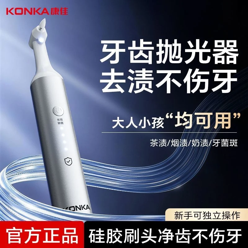 康佳家用牙齿抛光器去茶烟渍美白