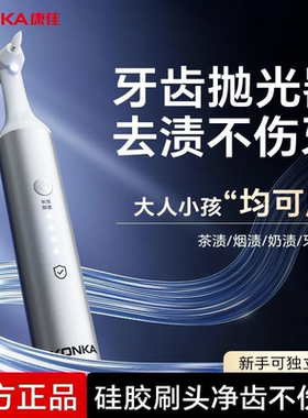 康佳牙齿抛光器去茶烟渍打磨器家用洗牙抛光机口腔护理牙齿美白仪