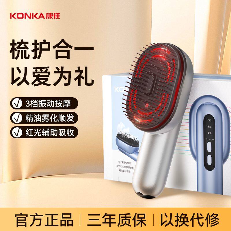 七夕送礼康佳按摩梳精油雾化梳按摩头皮经络红光护发密发梳生发仪