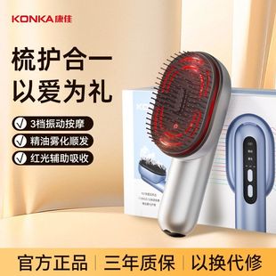 七夕送礼康佳按摩梳精油雾化梳按摩头皮经络红光护发密发梳生发仪
