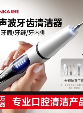 康佳超声波洗牙器去牙结石家用