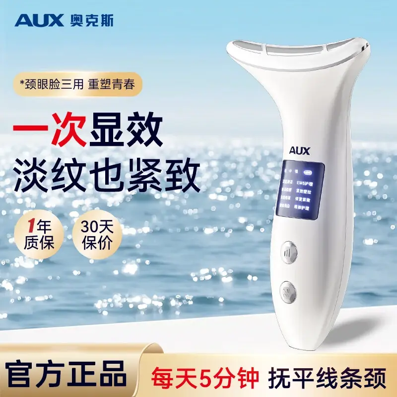 奥克斯提拉紧致美容仪淡纹导入