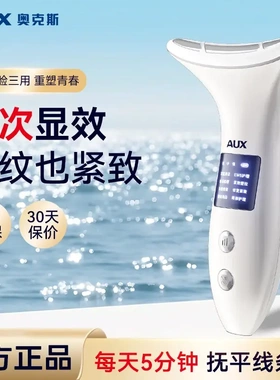 AUX/奥克斯美容仪美颈仪面部提拉脸部按摩仪颈纹法令纹提升导入仪
