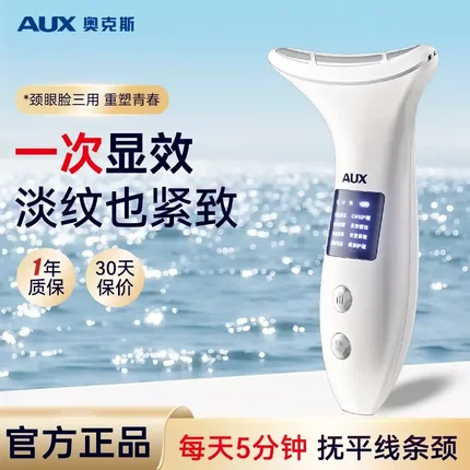 AUX/奥克斯美容仪美颈仪面部提拉脸部按摩仪颈纹法令纹提升导入仪