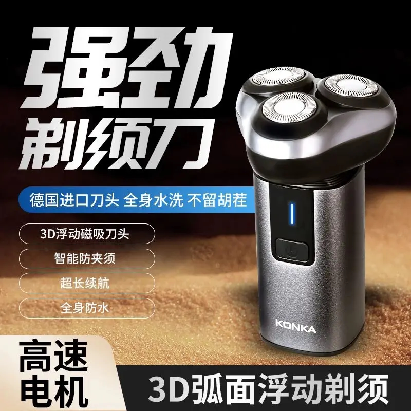 康佳电动剃须刀便携水洗送礼