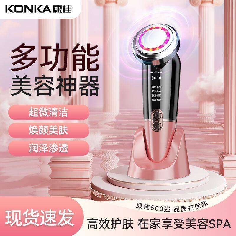 康佳美容仪导入仪脸部多功能按摩器洁面仪光子嫩肤仪家用护肤神器