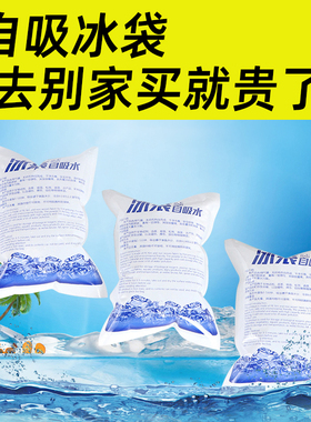 免注水自吸水冰袋快递专用冷冻商用生物保鲜一次性重复使用冷藏包