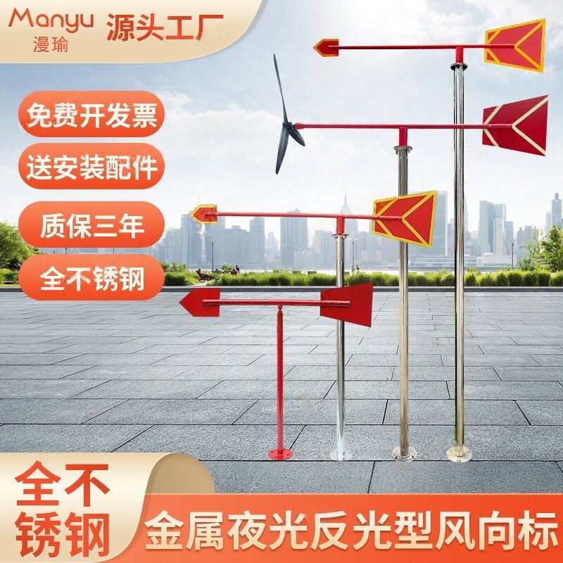 不锈钢风向标夜光反光户外旋转风速仪工业金属标杆标准过安检验厂 - 实物图