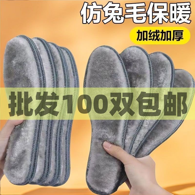 毛绒保暖鞋垫男女加绒加厚吸汗透气防臭软底舒适不冻脚棉鞋垫冬季,服饰配件/皮带/帽子/围巾,鞋垫,淘宝优惠券,粉丝福利购,淘宝优惠卷