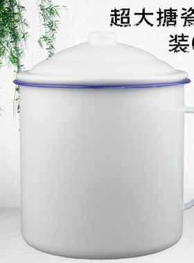 包邮超大号搪瓷杯带盖大容量老式茶缸纯色复古怀旧瓷缸防摔水杯子
