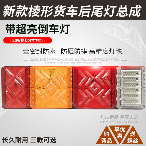 棱形货车后尾灯24VLED超亮倒车防砸防水挂车卡车通用后尾灯总成