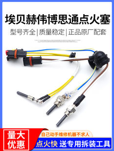 柴油驻车加热器点火塞进口埃贝赫点火塞扳手工具伟博思通柴暖配件