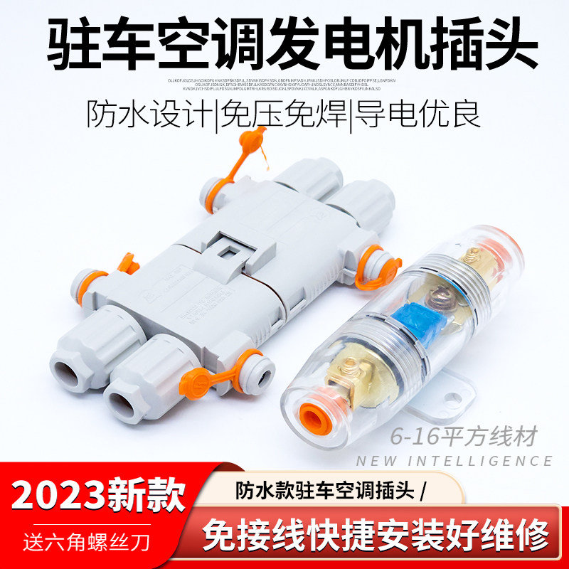 防水100A驻车空调电源插头发电机公母对接头2芯端子接线保险盒