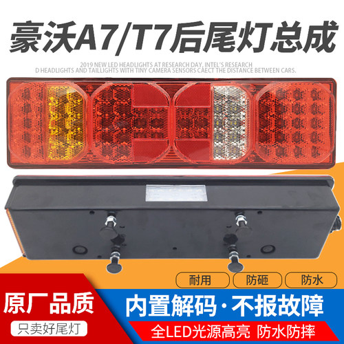 适用重汽豪沃后尾灯总成汕德卡