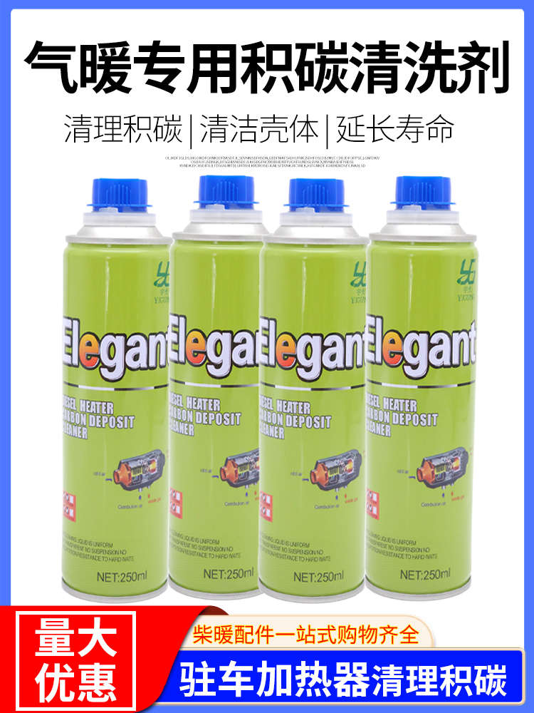 驻车柴暖清洁剂清洗柴油