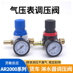 大货车淋水器调压阀配件气压表调节阀储气筒减压阀止回阀AR2000